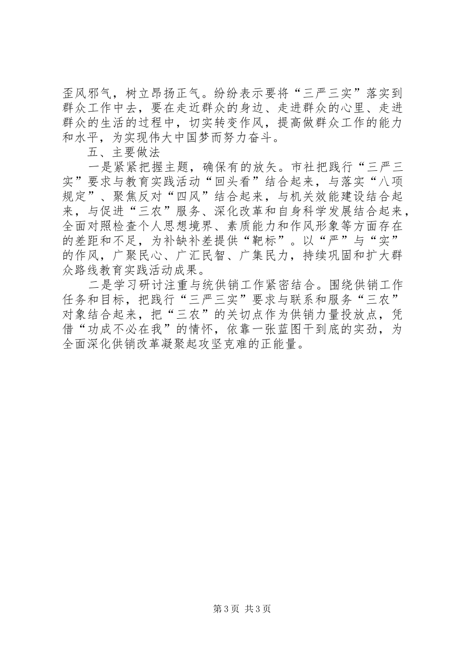 三严三实学习研讨情况报告_第3页