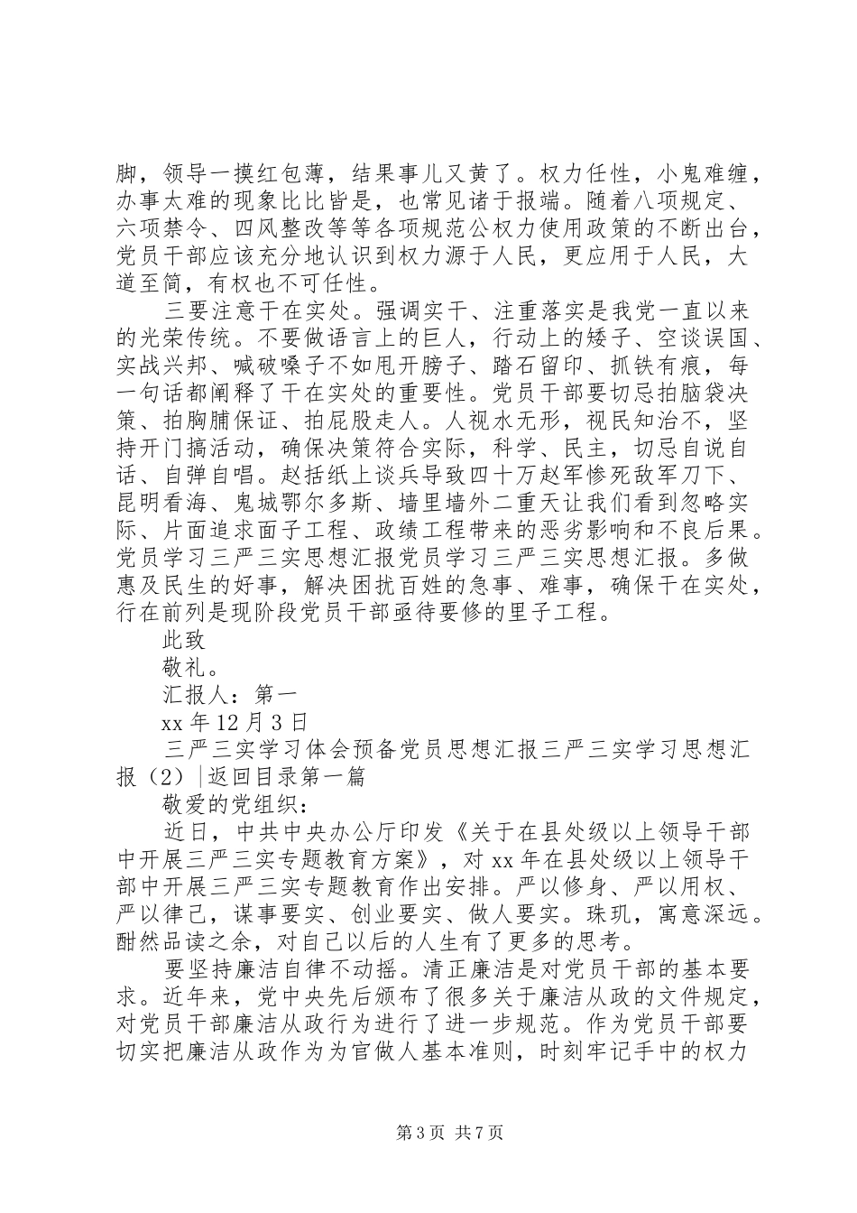 三严三实学习思想汇报3篇_第3页