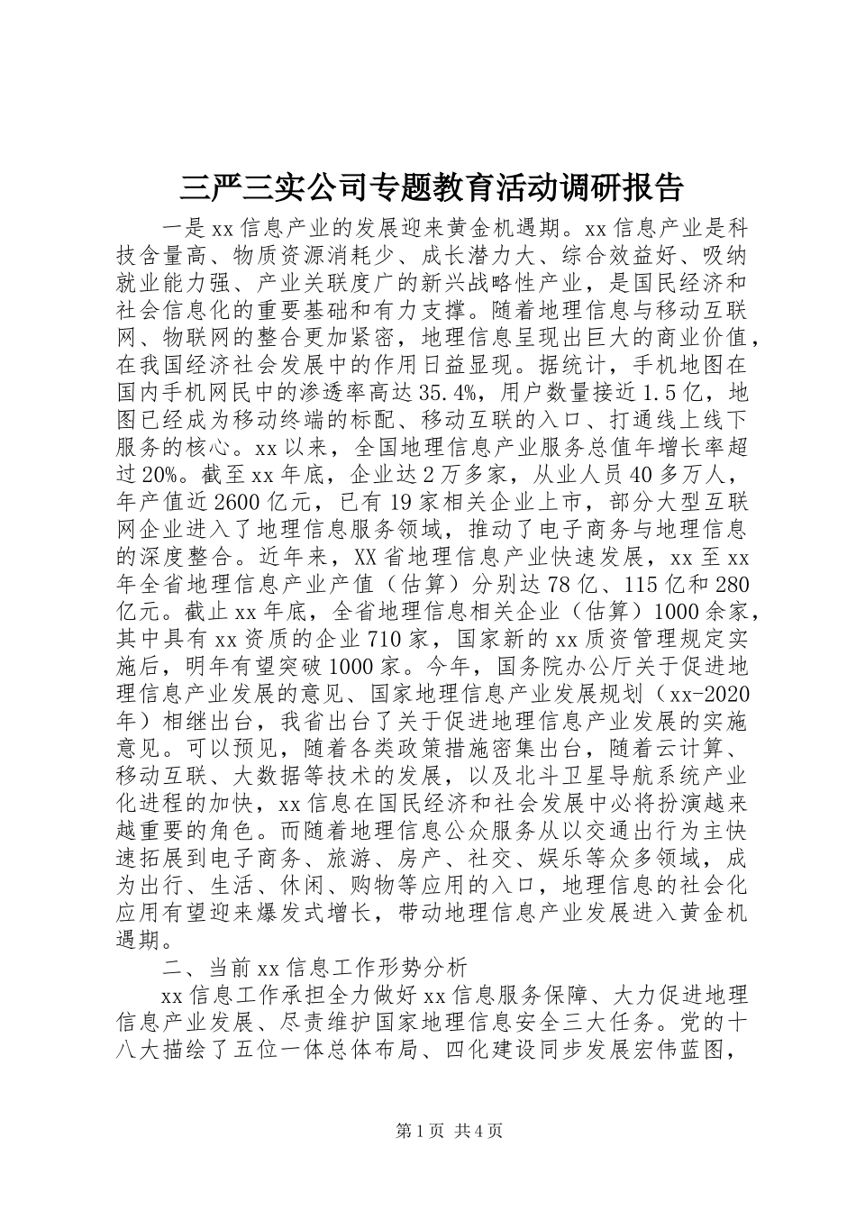 三严三实公司专题教育活动调研报告_第1页