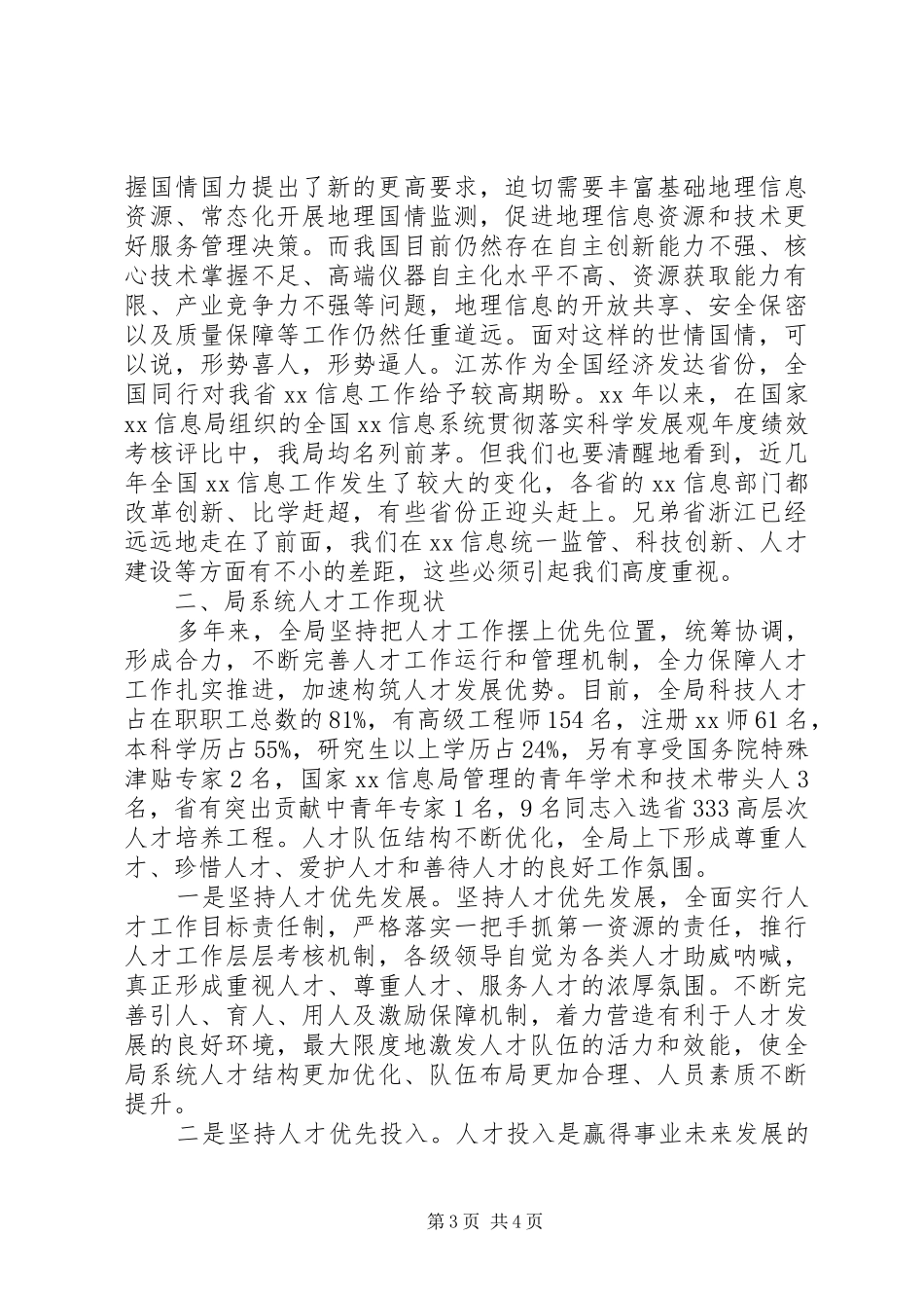 三严三实公司专题教育活动调研报告_第3页