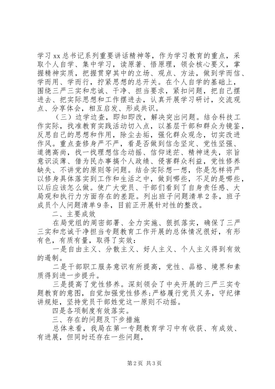 三严三实回头看自查报告范文_第2页