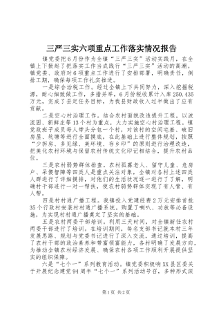 三严三实六项重点工作落实情况报告