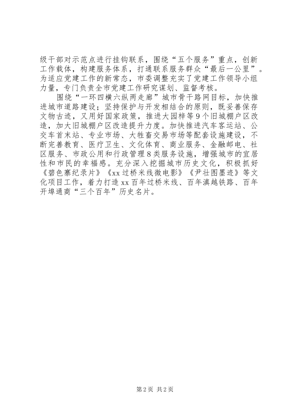 三严三实和忠诚干净担当专题教育学习情况汇报_第2页