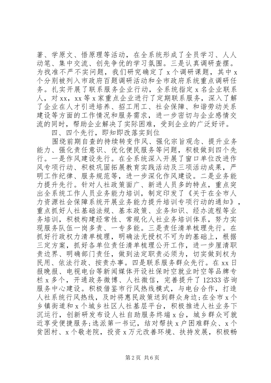 三严三实回头看自查报告_第2页