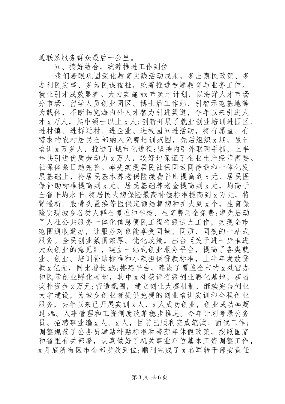 三严三实回头看自查报告_第3页