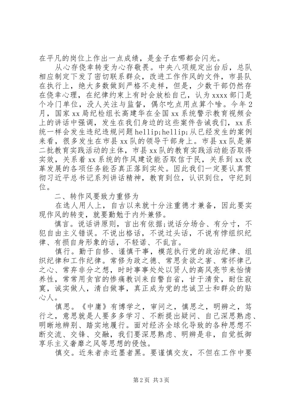 三严三实作风自查报告_第2页