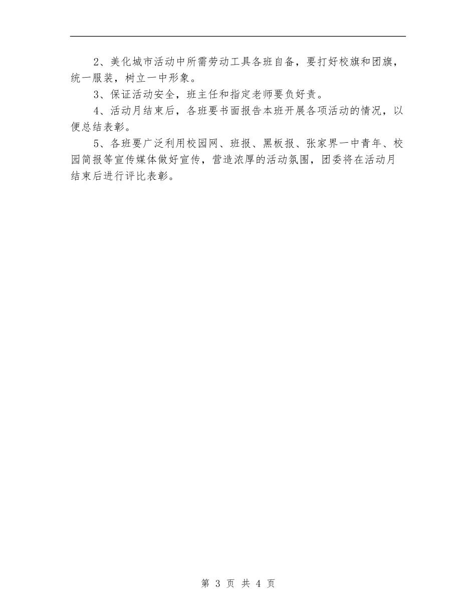 学校学雷锋志愿服务月活动方案_第3页