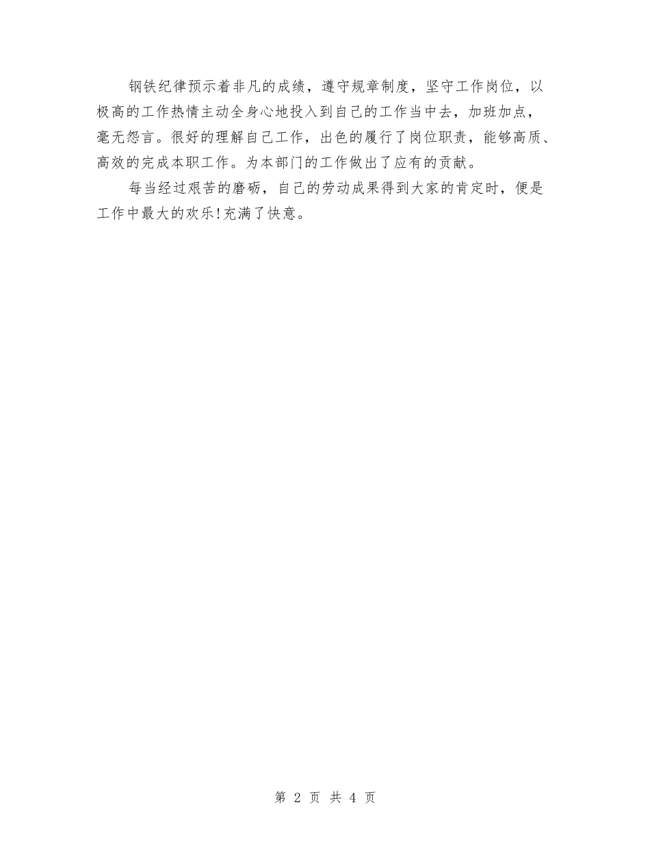 2024年度美术编辑工作总结范文与2024年度考核个人总结汇编_第2页