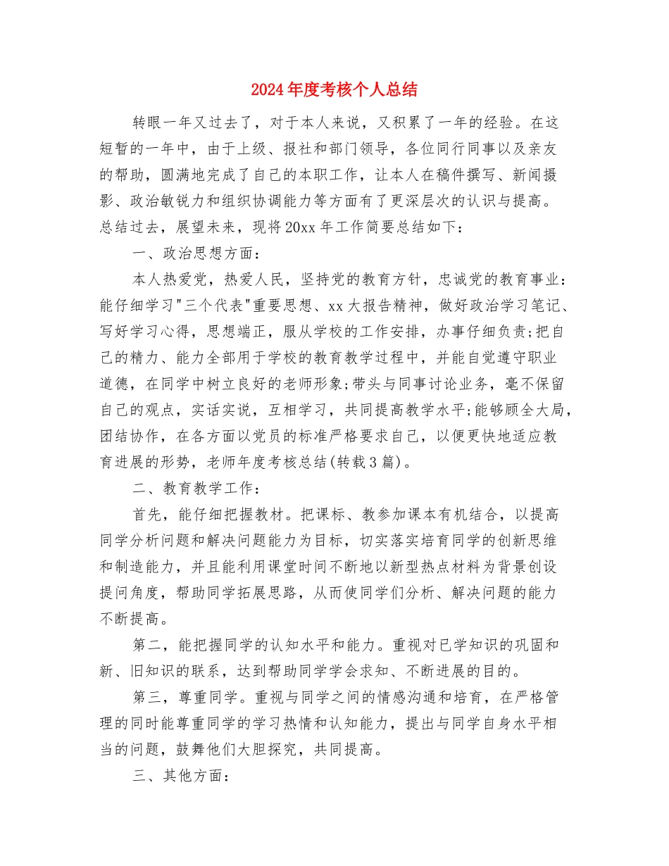 2024年度美术编辑工作总结范文与2024年度考核个人总结汇编_第3页