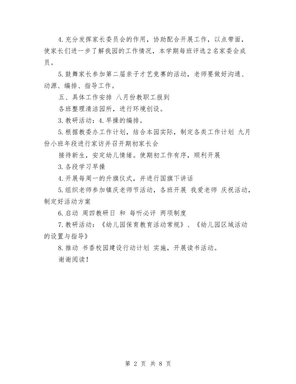 2017幼儿园保教工作计划范文(秋季)与2017幼儿园保育个人工作计划范文汇编_第2页