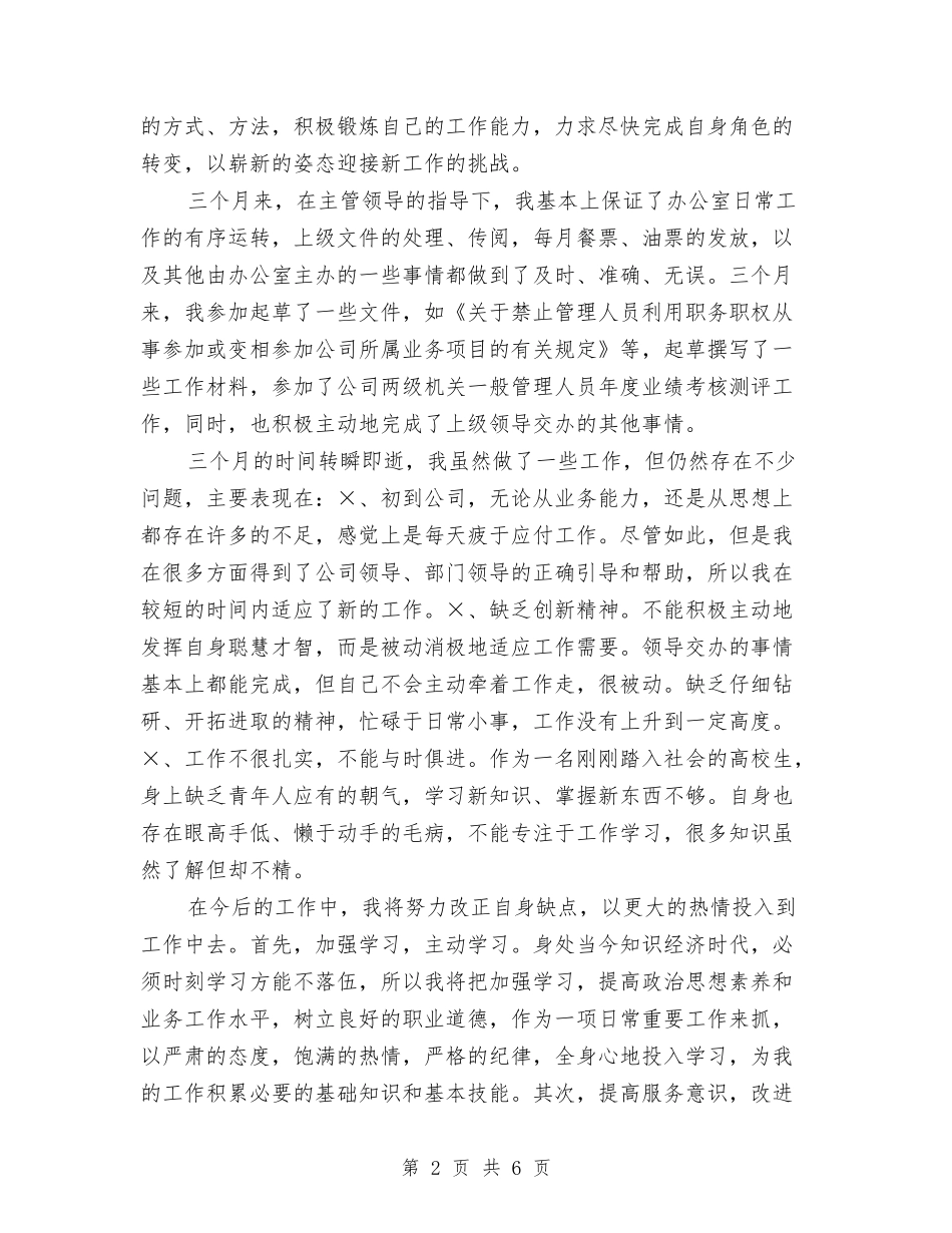 2024年1月物流员试用期工作总结范文与2024年1月网页设计师试用期工作总结汇编_第2页