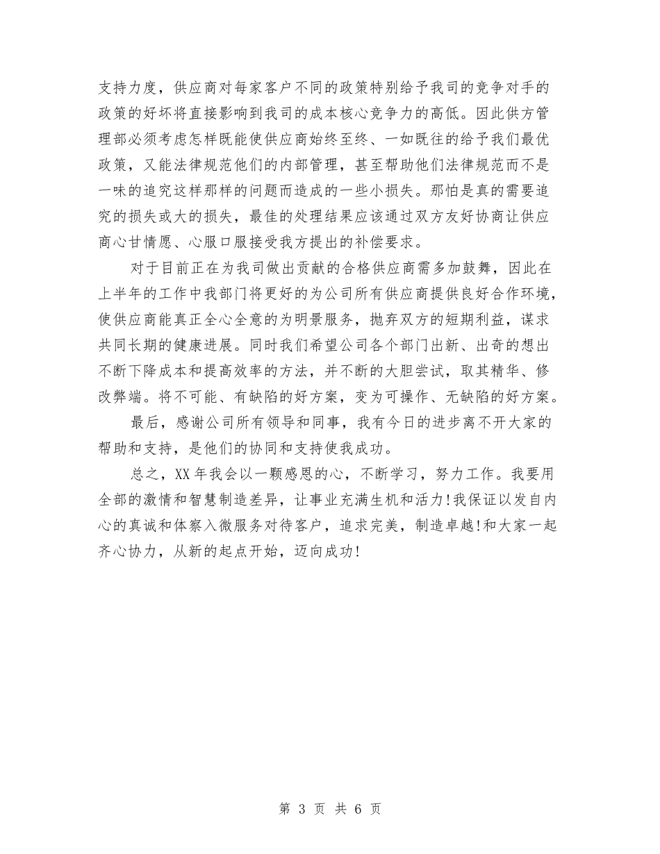 2024年超市采购年终总结与2024年超市销售工作年终总结汇编_第3页