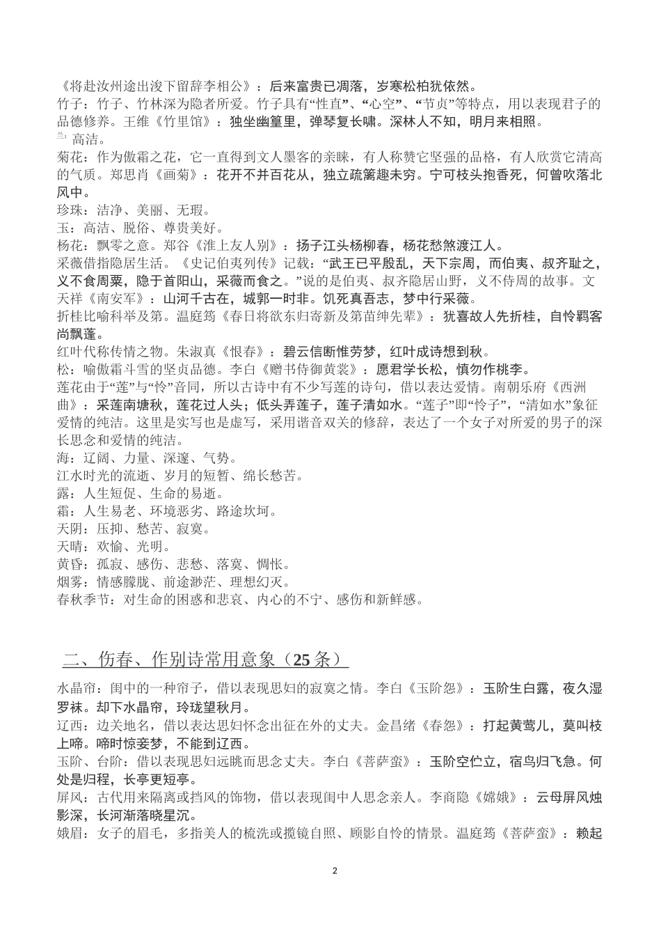 古代诗歌常用意象 集锦_第2页