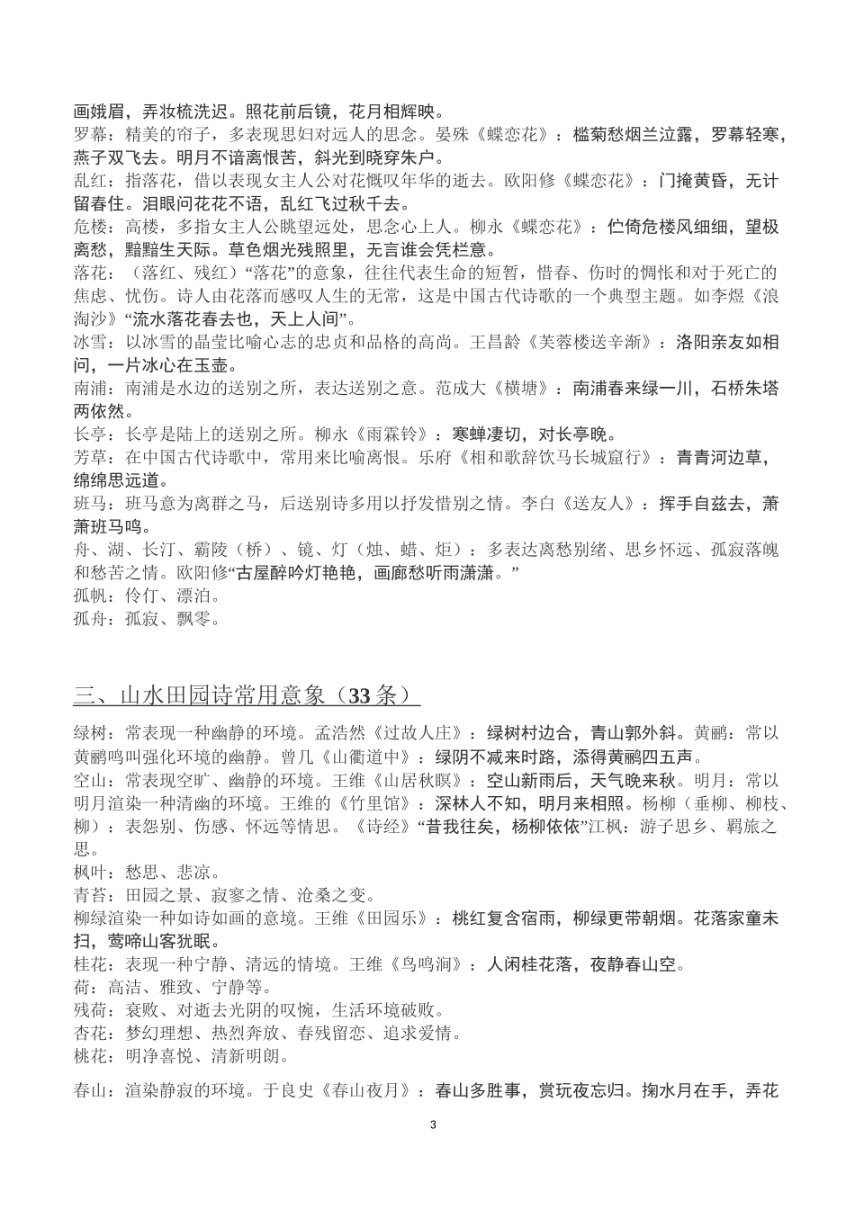 古代诗歌常用意象 集锦_第3页