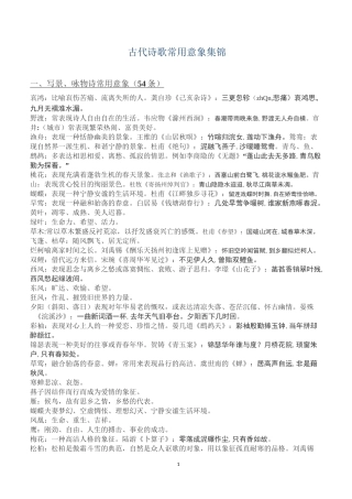 古代诗歌常用意象 集锦