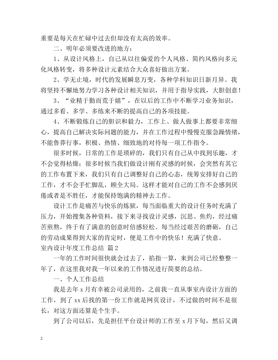 室内设计年度工作总结 _第2页