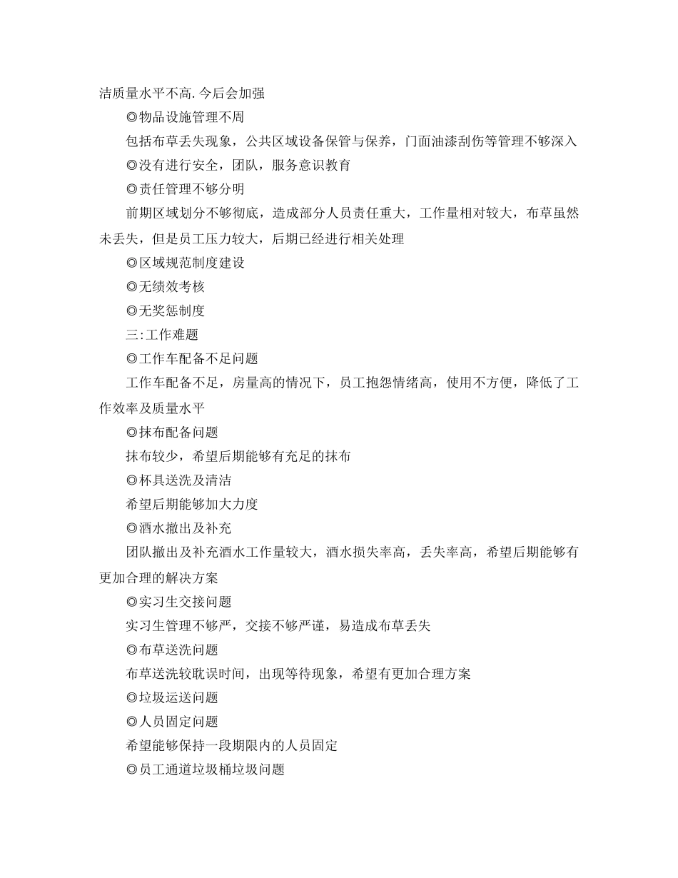 宾馆服务员年终总结汇编（5篇） _第2页