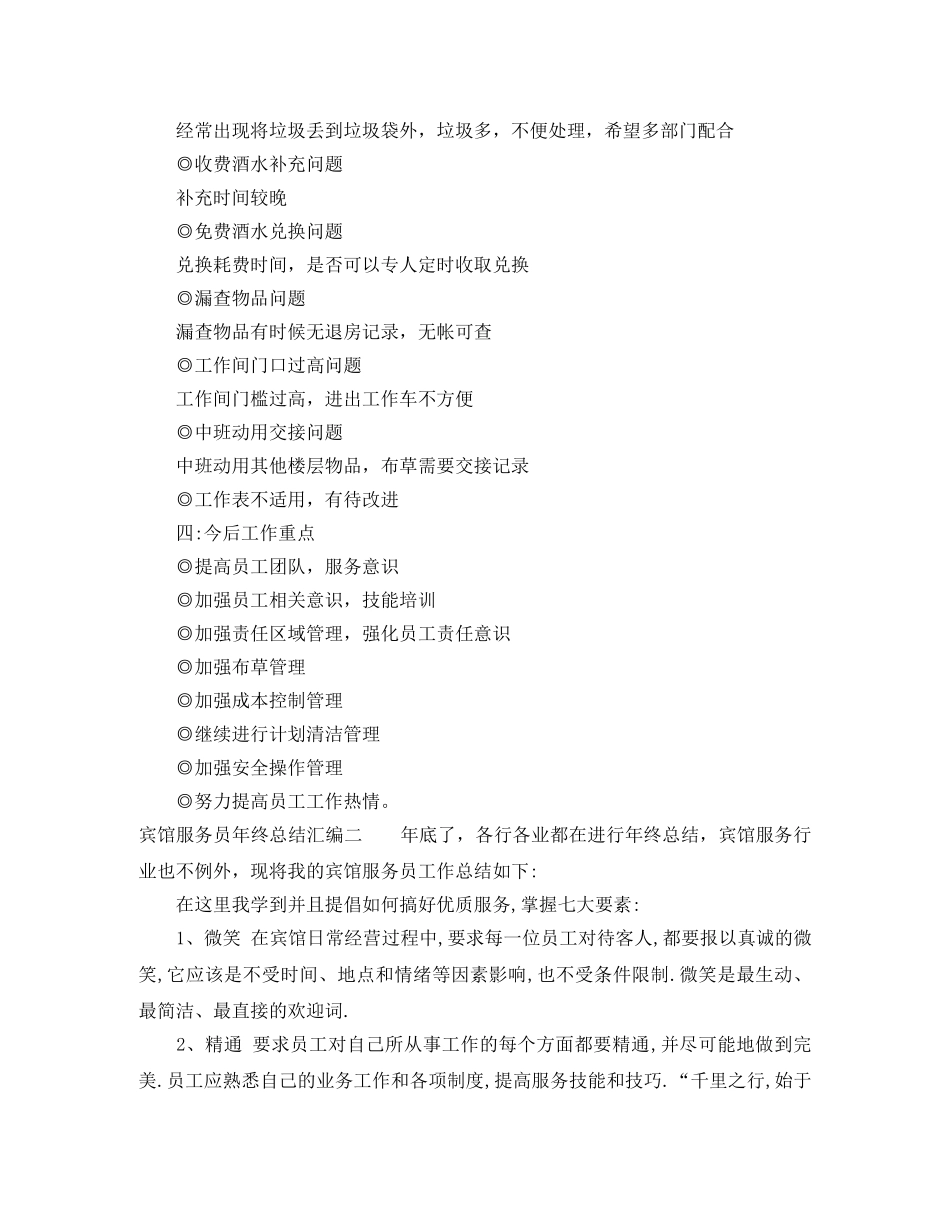 宾馆服务员年终总结汇编（5篇） _第3页