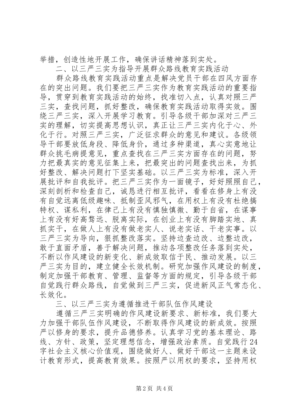 三严三实个人自查报告_第2页