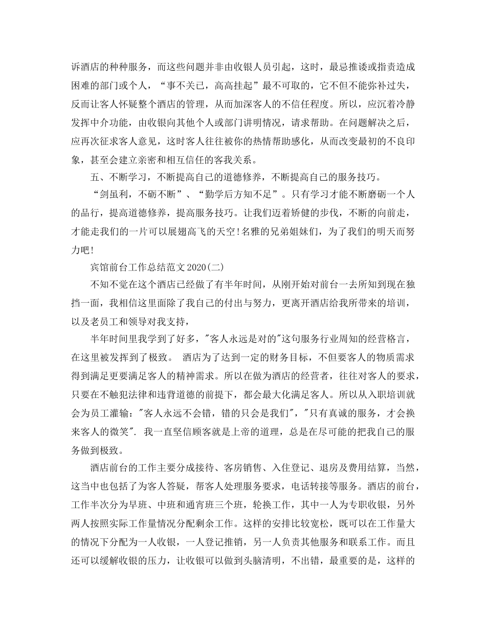 宾馆前台工作总结范文2020 _第2页