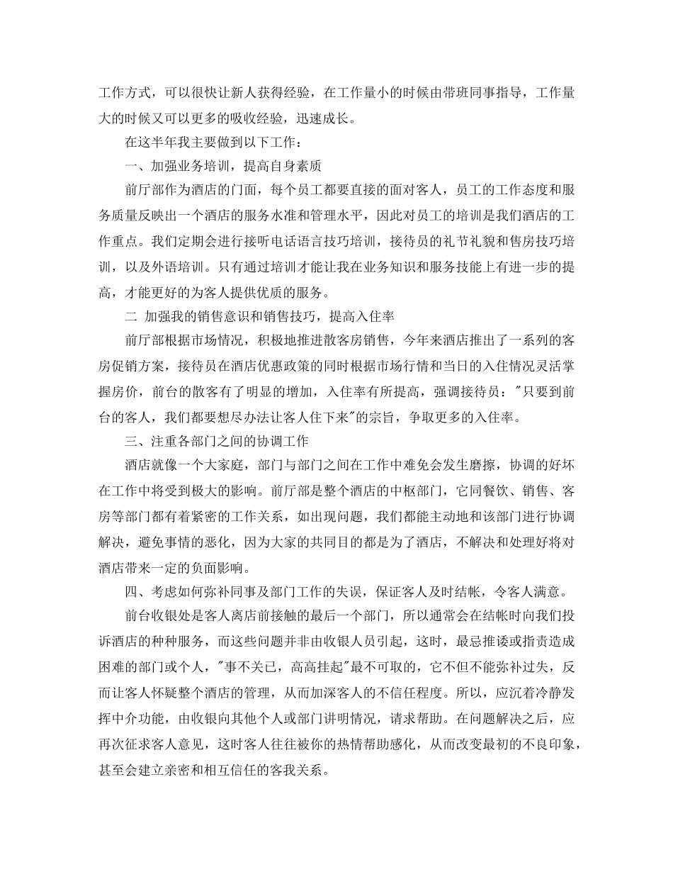 宾馆前台工作总结范文2020 _第3页