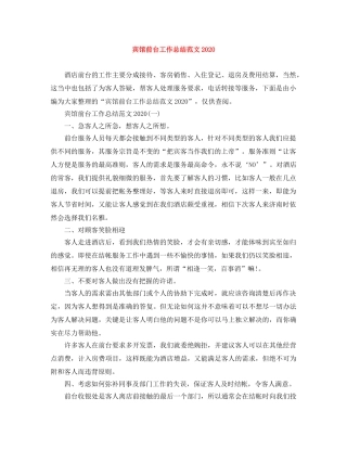 宾馆前台工作总结范文2020 