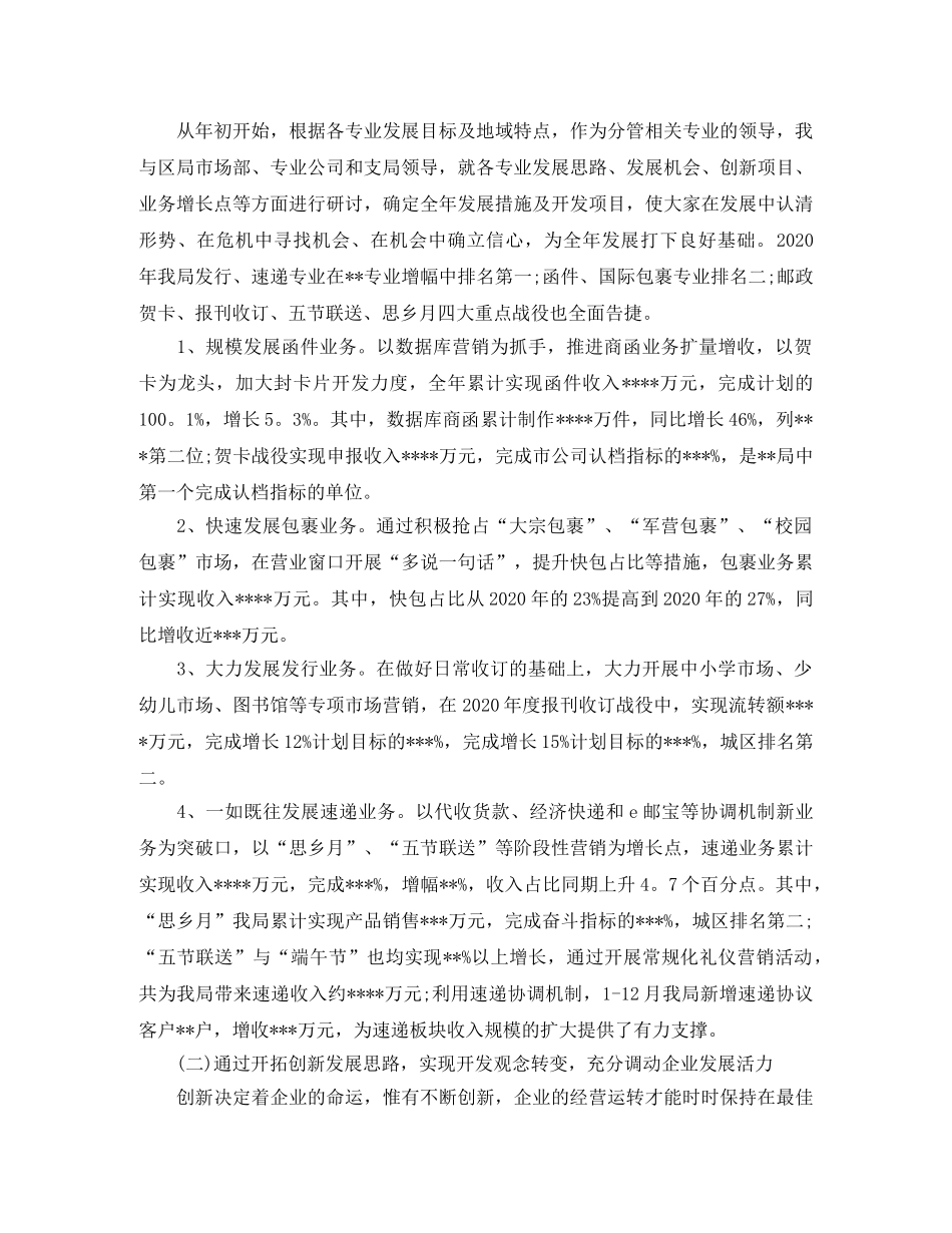 小公司老板年终总结报告 _第2页