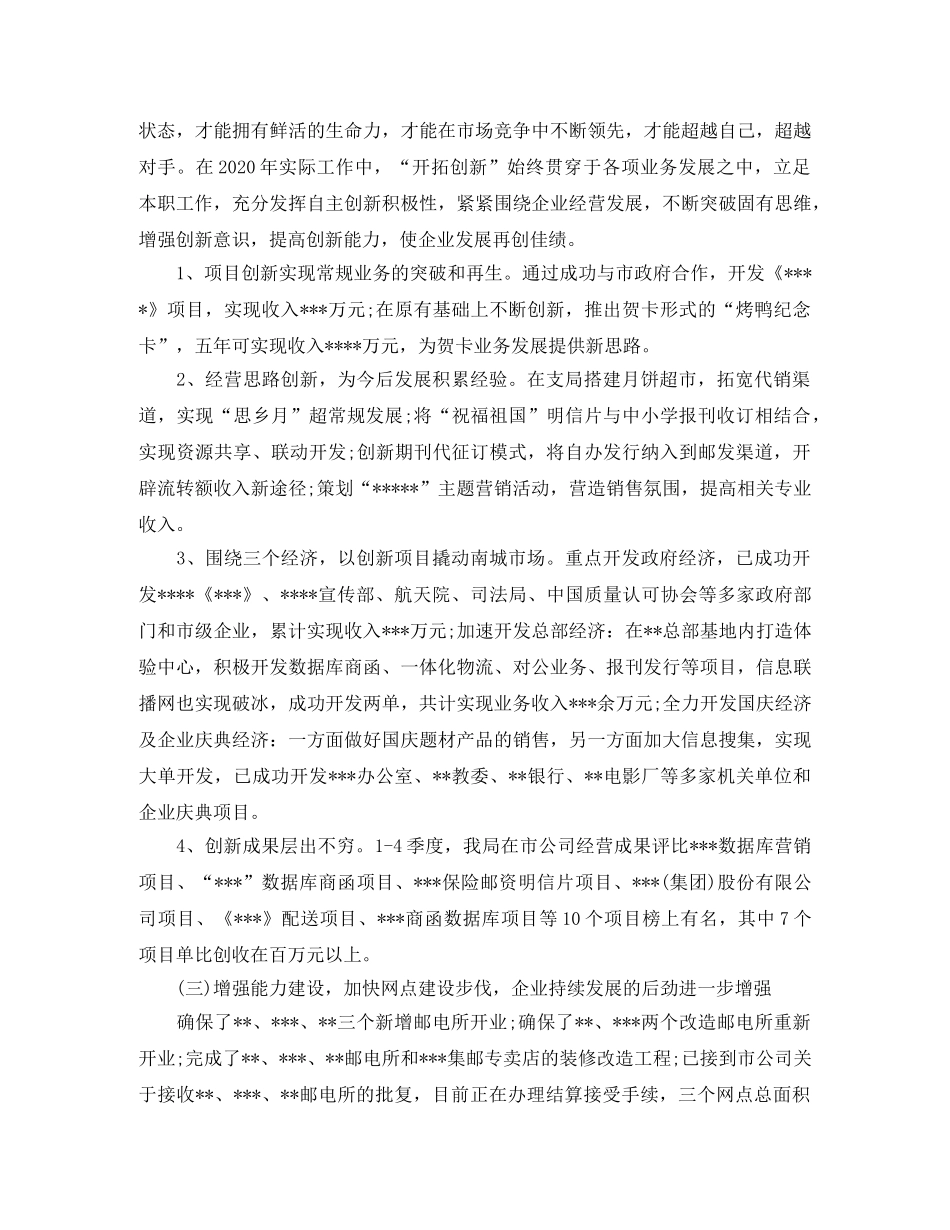 小公司老板年终总结报告 _第3页