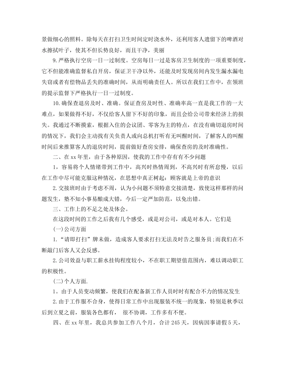 宾馆服务员年终工作总结 _第3页