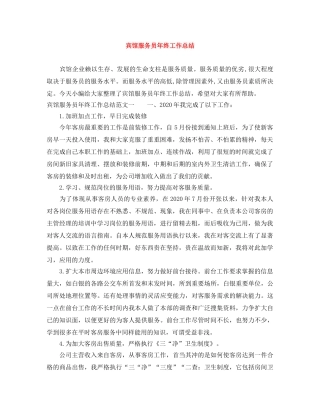 宾馆服务员年终工作总结 