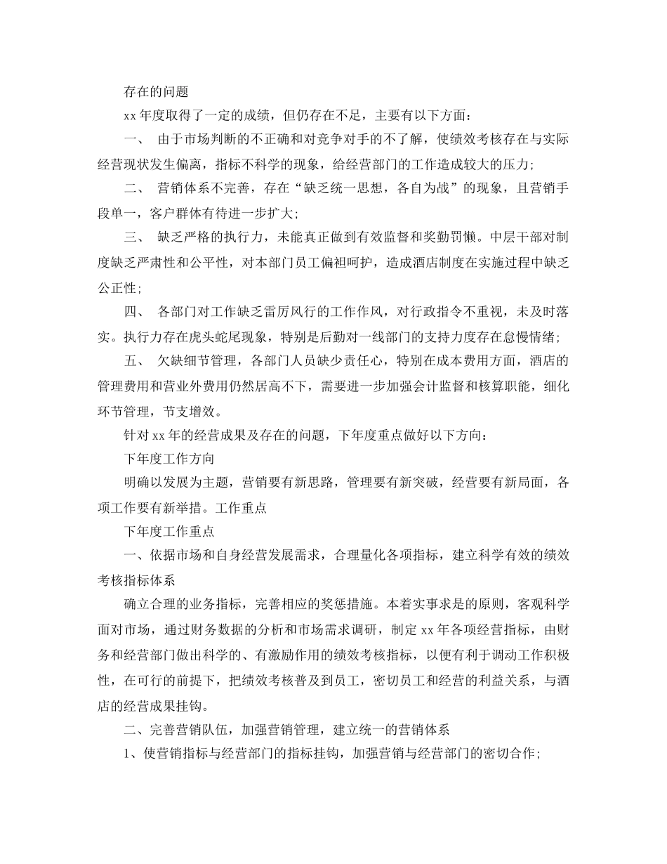 宾馆行业年度工作总结 _第3页