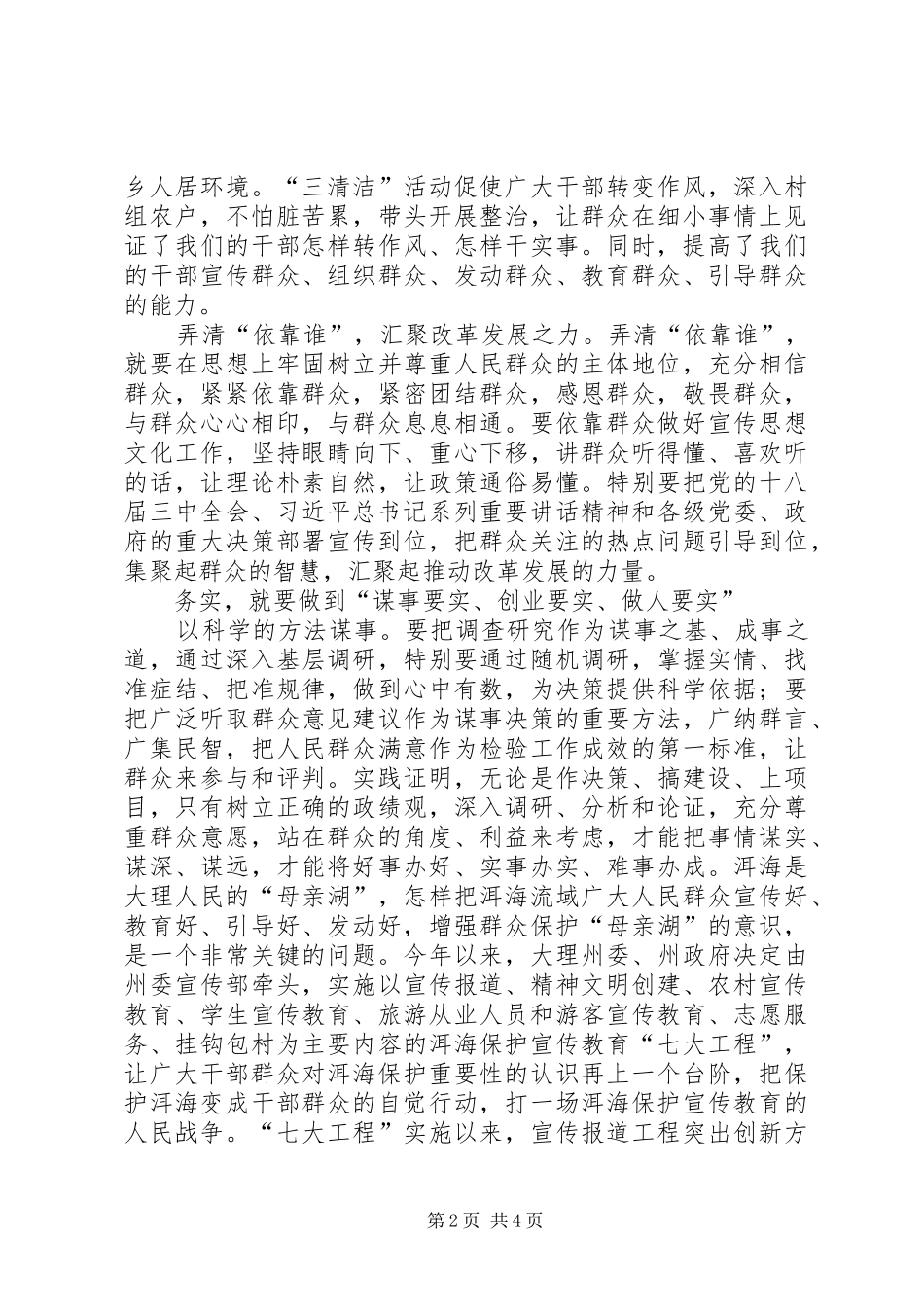 三严三实为民务实清廉工作报告_第2页