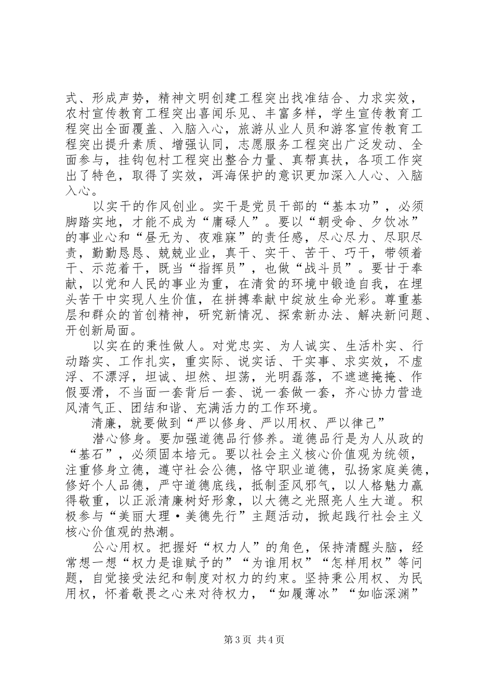 三严三实为民务实清廉工作报告_第3页