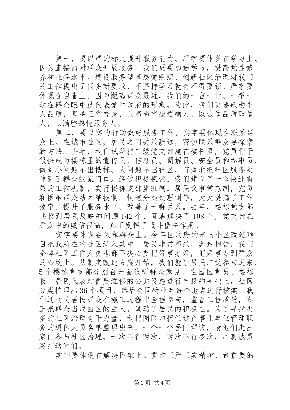 三严三实个人查摆报告_第2页