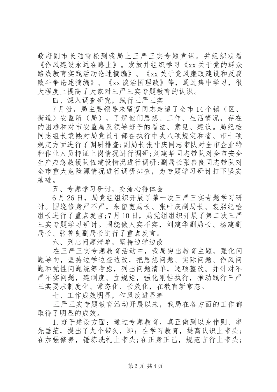 三严三实专题教育阶段工作情况自查报告_第2页