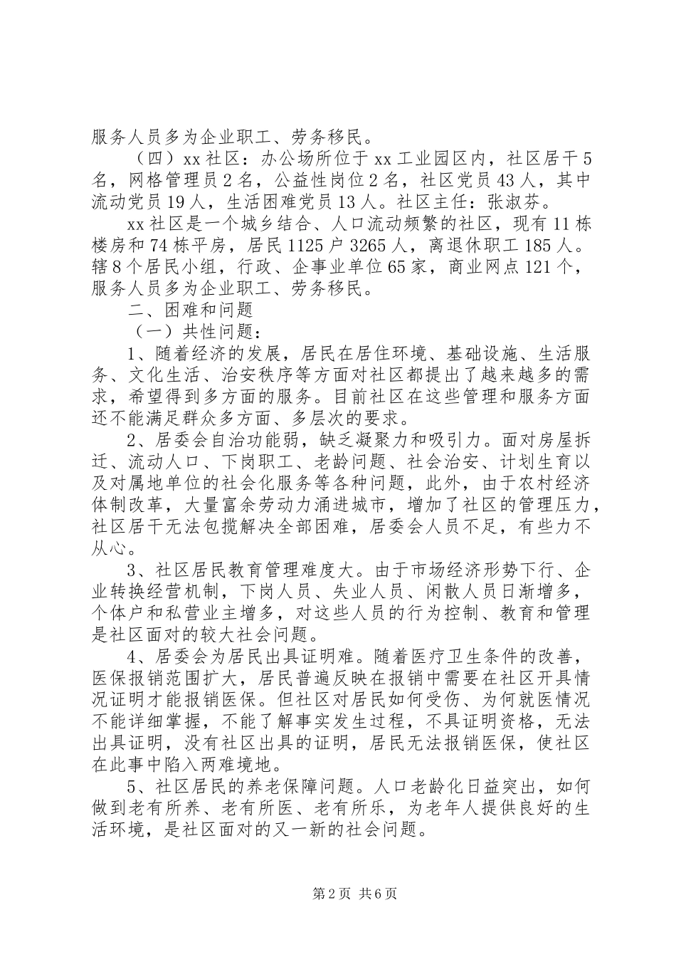 三严三实专题教育调研报告_第2页