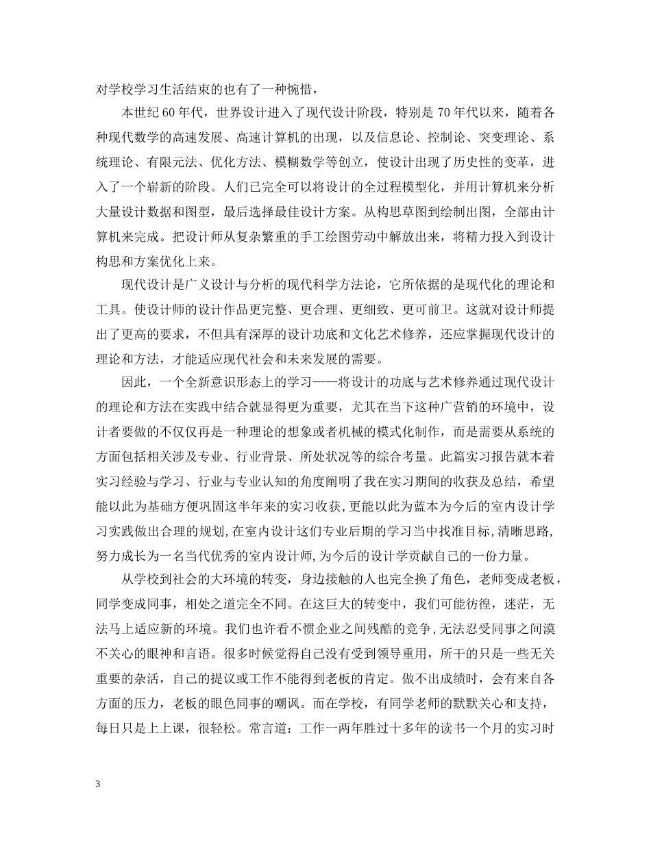 室内设计实习心得_室内设计实习总结6篇 _第3页