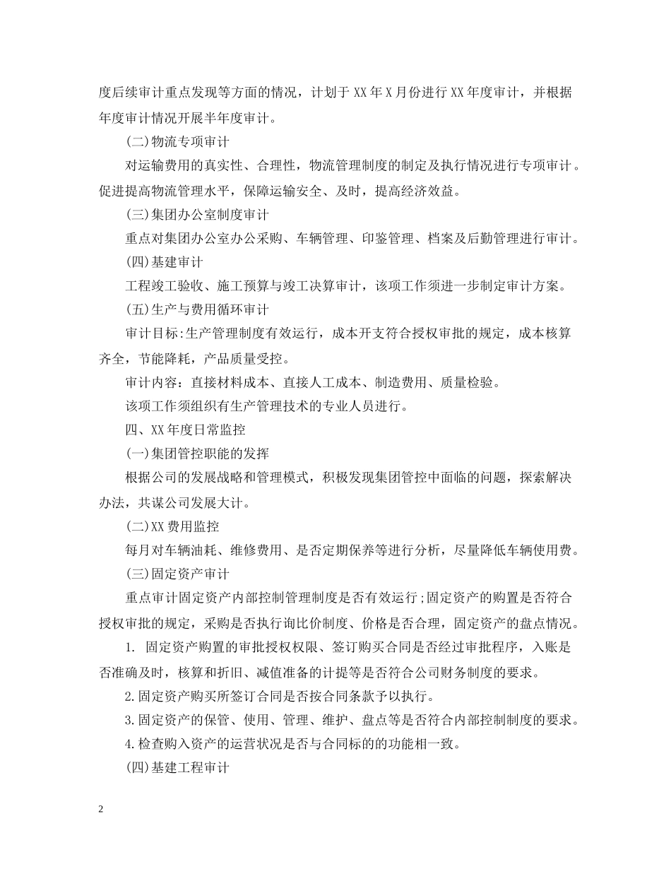 审计部年度工作计划3篇 _第2页