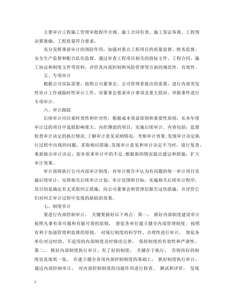 审计部年度工作计划3篇 _第3页