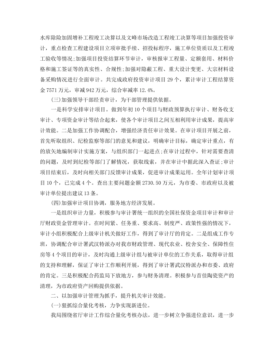 审计工作的计划案例 _第2页