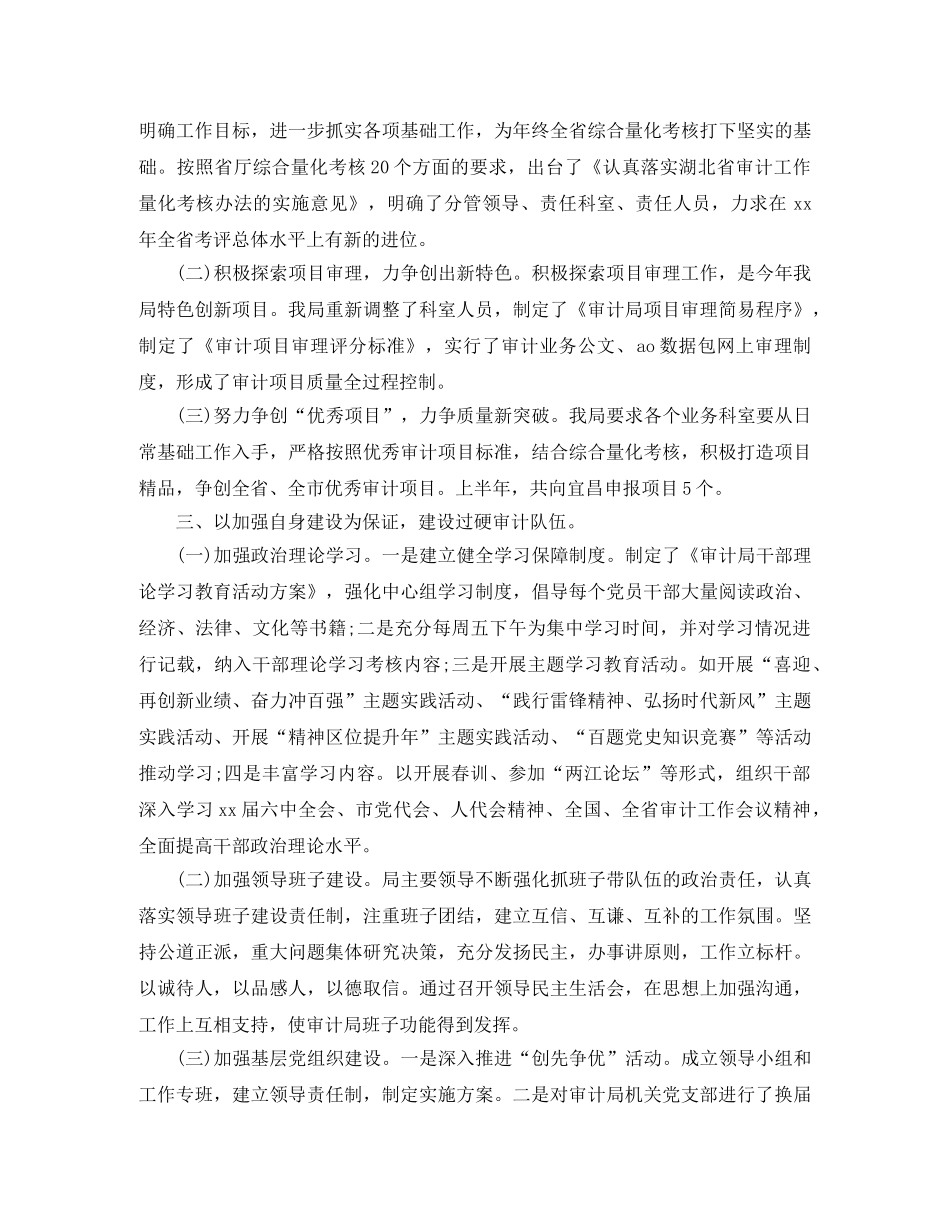 审计工作的计划案例 _第3页