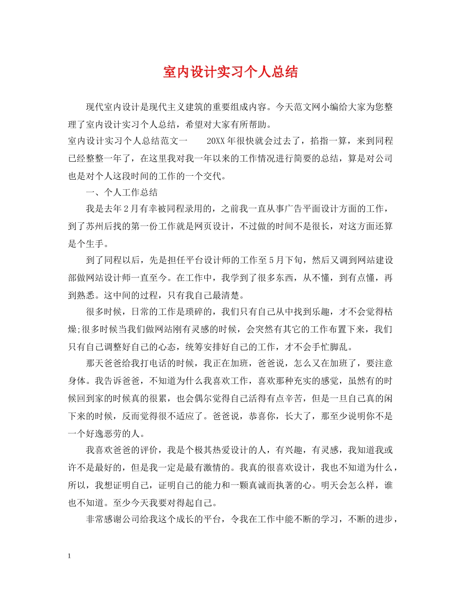 室内设计实习个人总结 _第1页