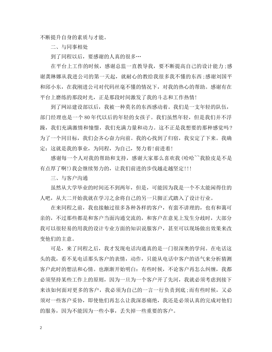 室内设计实习个人总结 _第2页