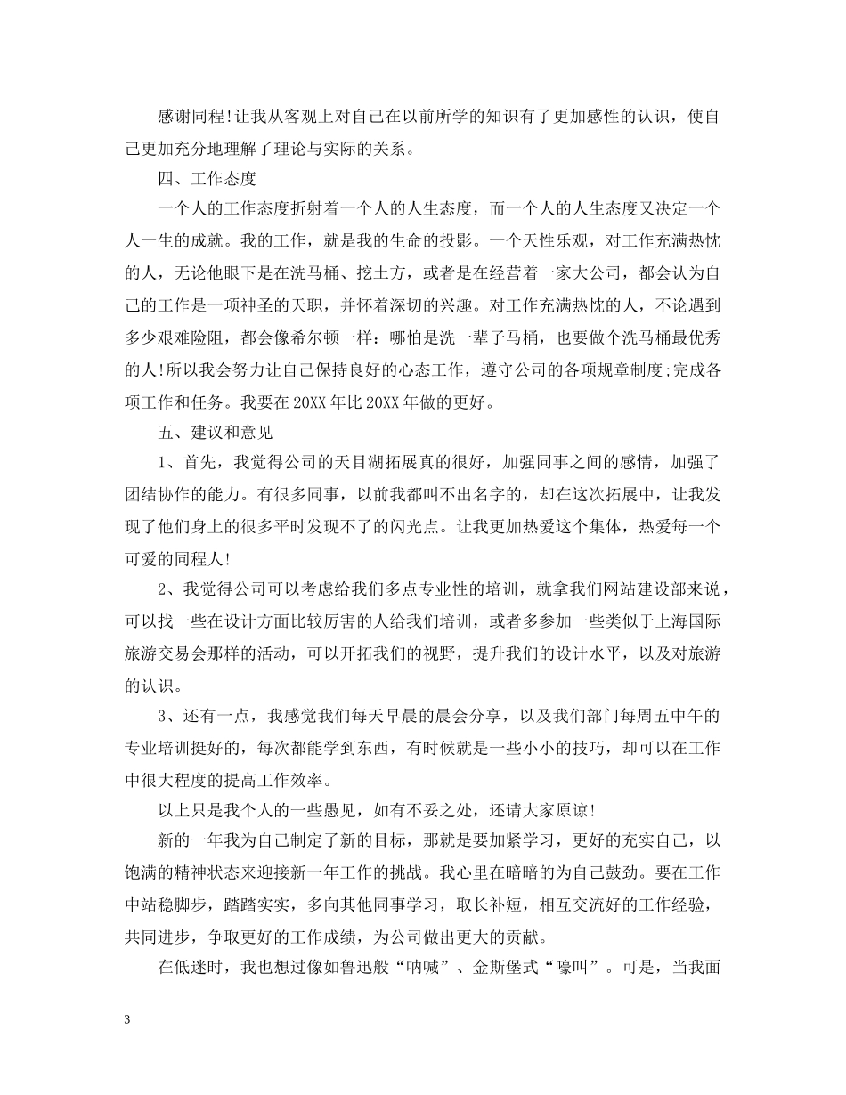 室内设计实习个人总结 _第3页