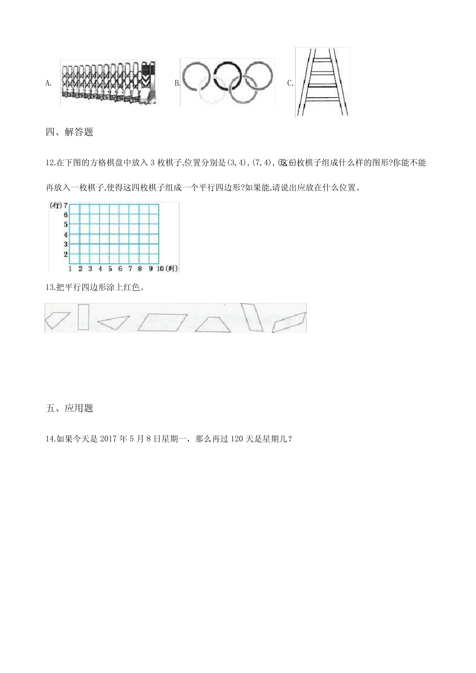 【单元卷】西师大版小学四年级数学下册第六单元检测卷(一) 含答案_第2页
