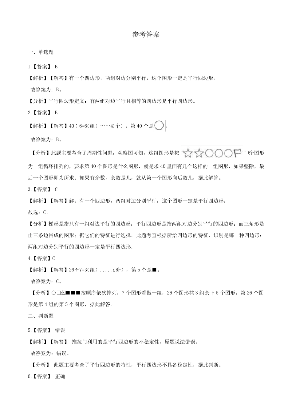 【单元卷】西师大版小学四年级数学下册第六单元检测卷(一) 含答案_第3页