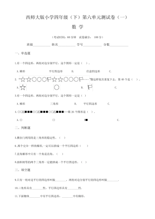 【单元卷】西师大版小学四年级数学下册第六单元检测卷(一) 含答案
