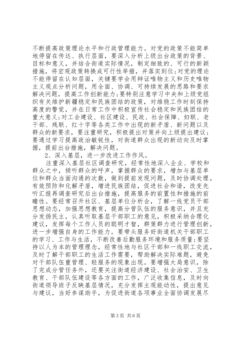 三严三实专题教育自查报告_第3页