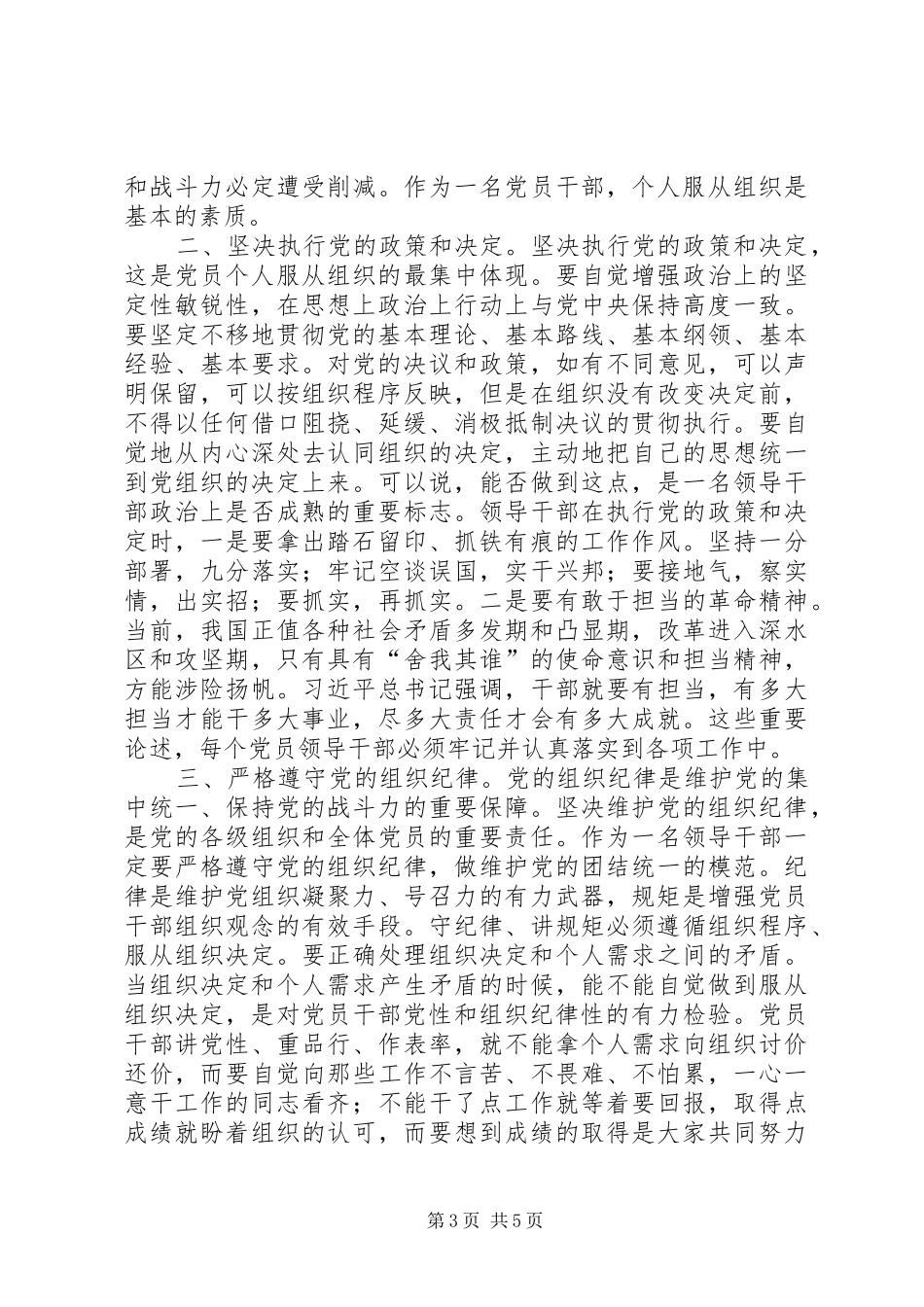 三严三实专题汇报材料_第3页