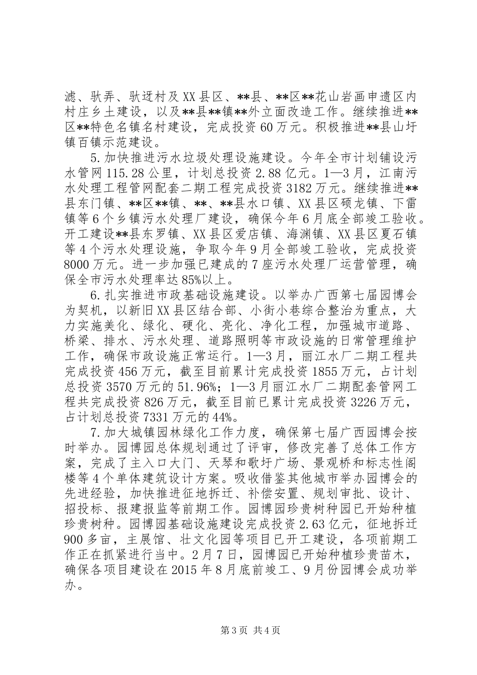 三严三实专题教育情况汇报_第3页